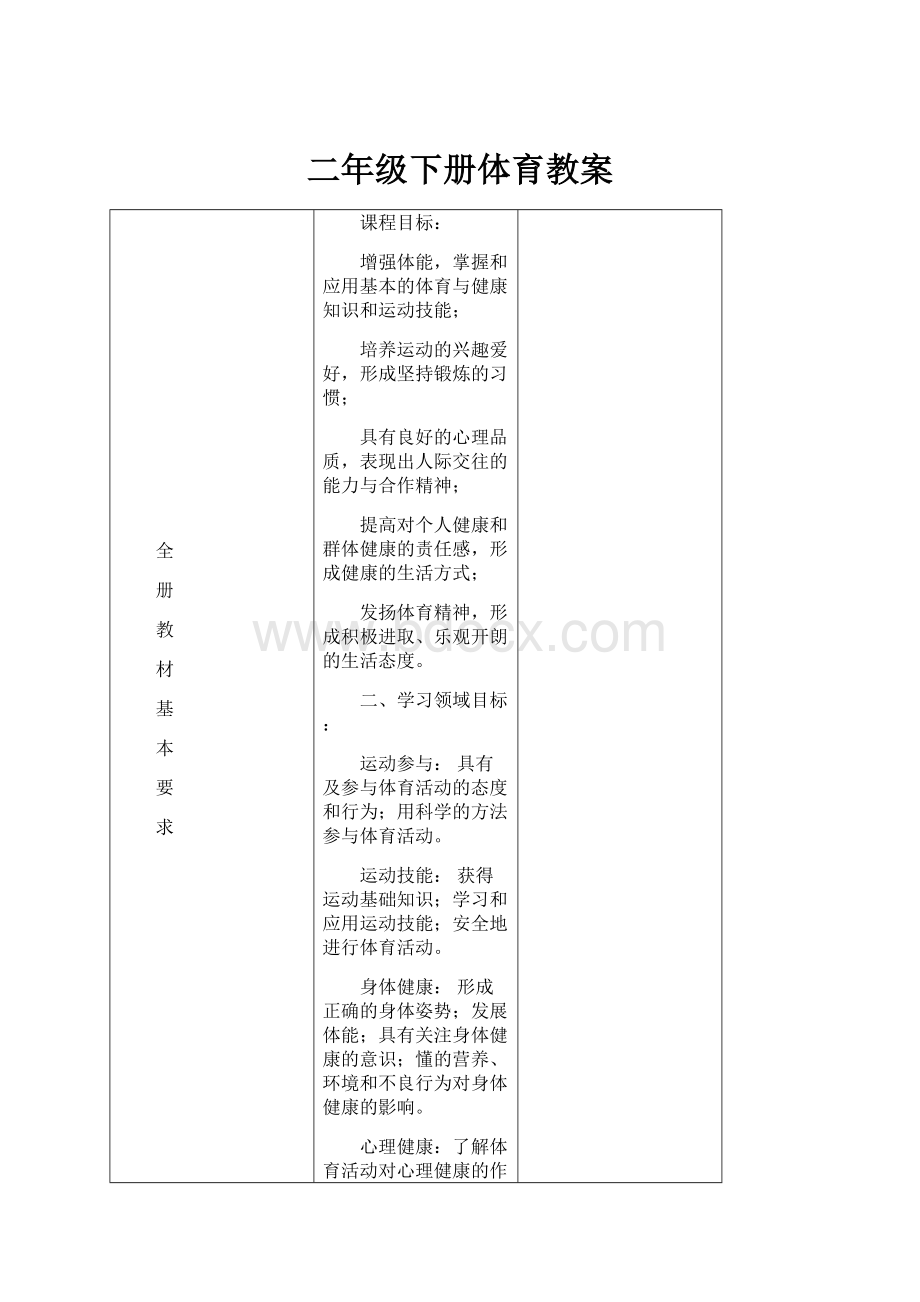 二年级下册体育教案.docx