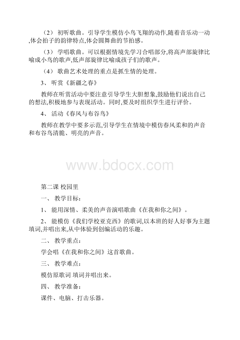 最新音乐五年级下册《春光好》教学设计1.docx_第2页