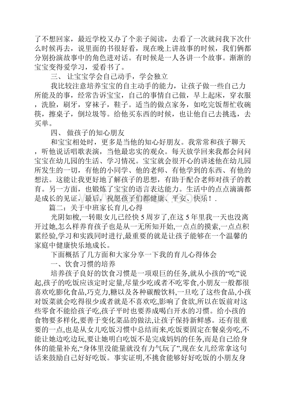 中班家长育儿心得5篇.docx_第2页