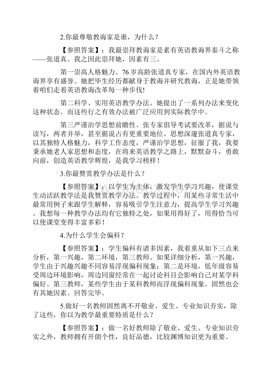 初中高中教师资格证面试题及回答汇总.docx_第2页