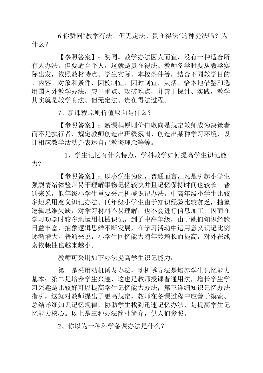 初中高中教师资格证面试题及回答汇总.docx_第3页