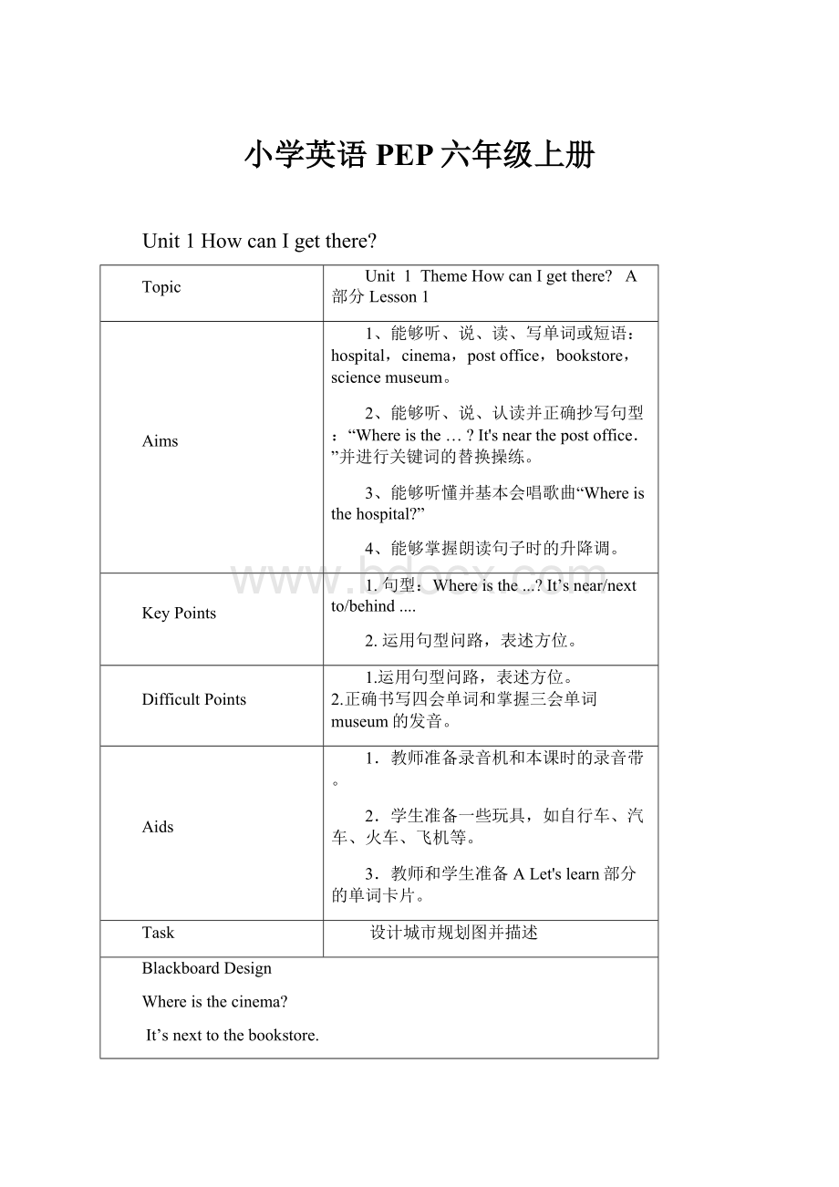 小学英语PEP六年级上册.docx