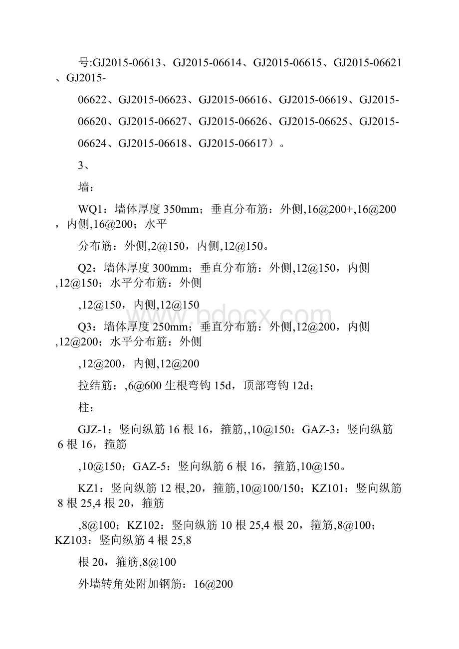 框架柱暗柱墙体连梁钢筋连接顶板钢筋隐蔽验收资料全解.docx_第2页