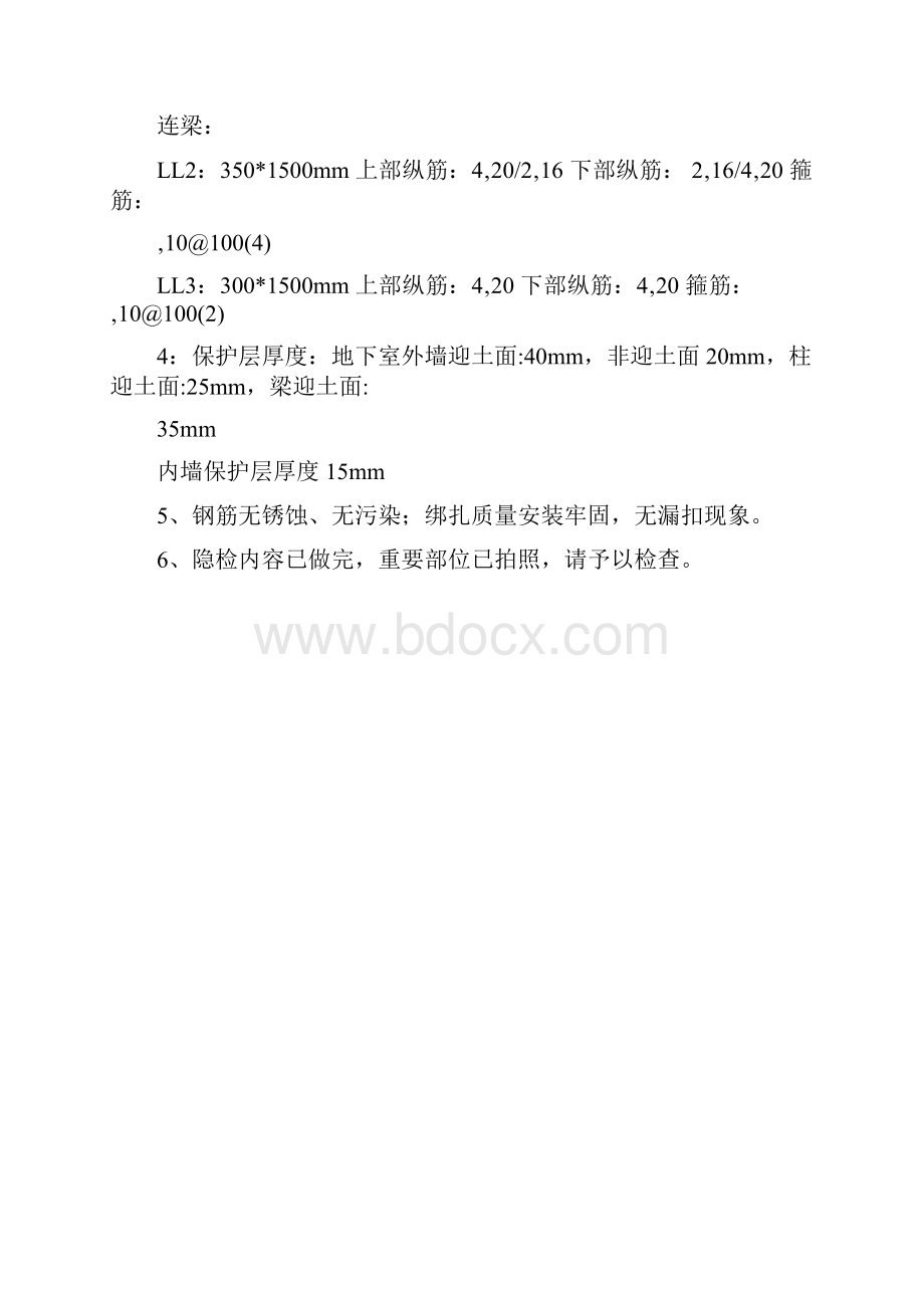 框架柱暗柱墙体连梁钢筋连接顶板钢筋隐蔽验收资料全解.docx_第3页