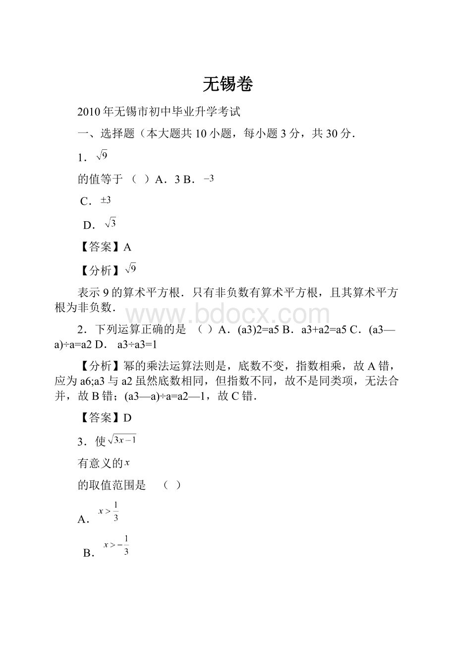 无锡卷.docx_第1页