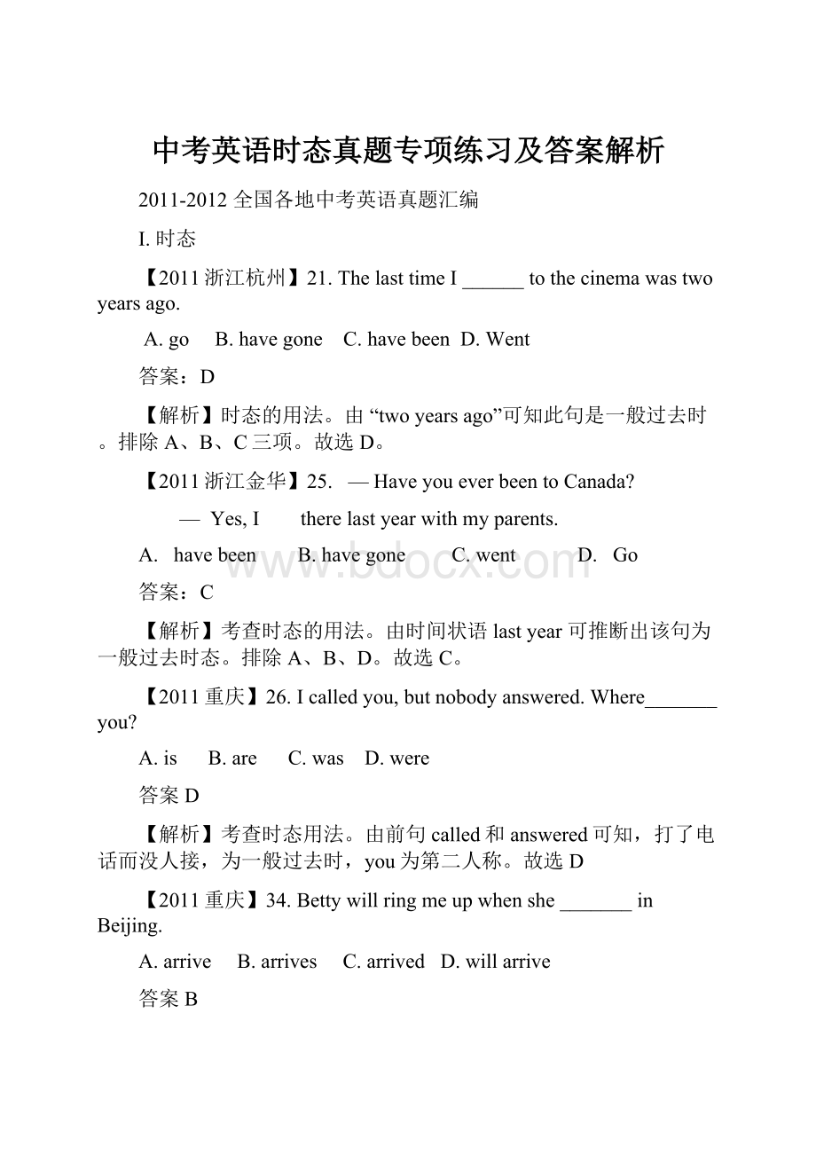 中考英语时态真题专项练习及答案解析.docx_第1页