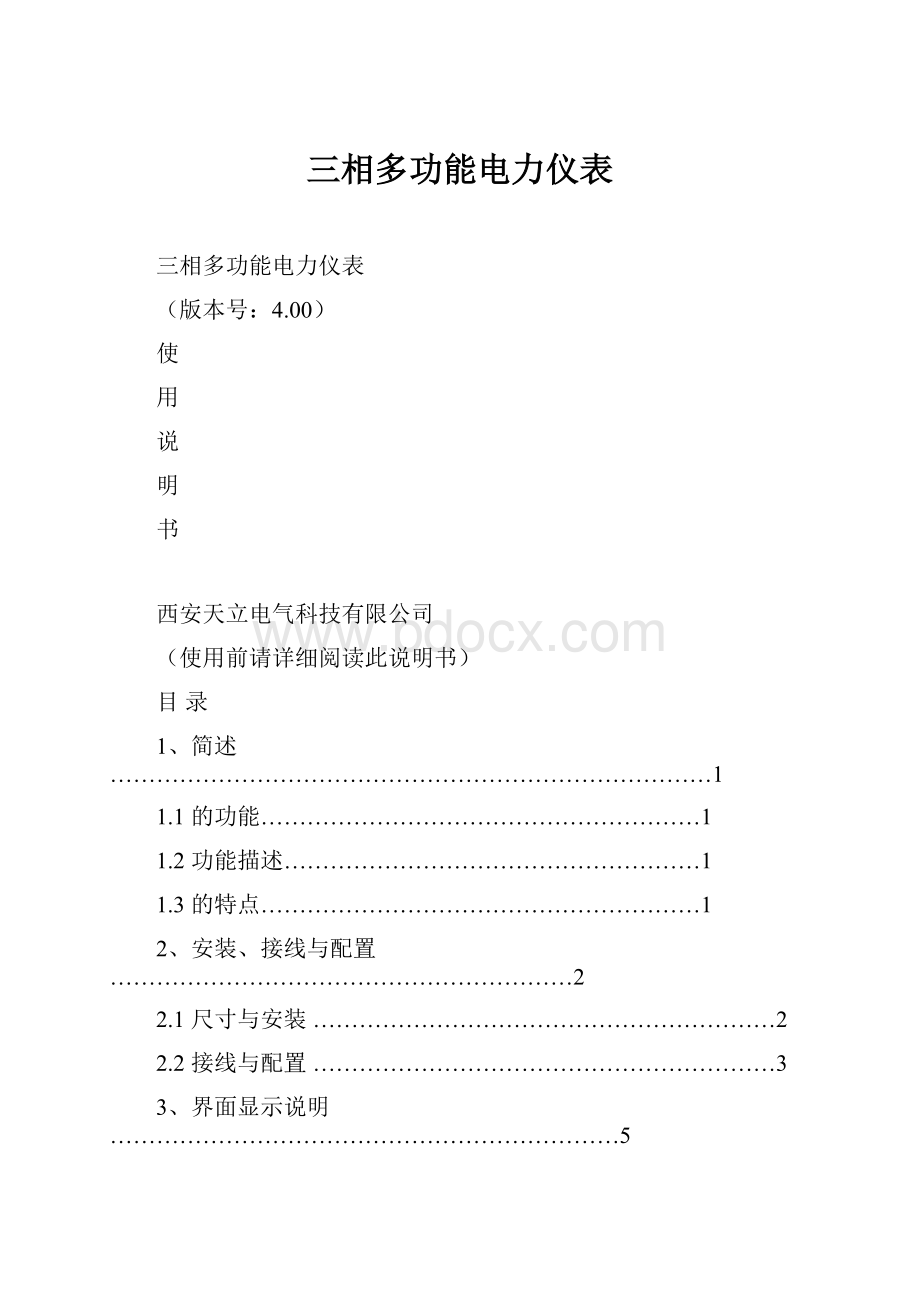 三相多功能电力仪表.docx_第1页