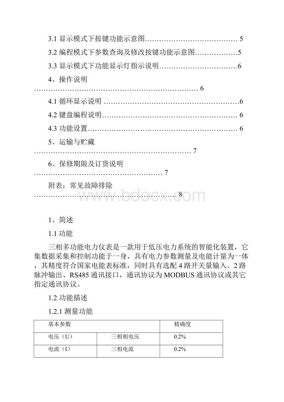 三相多功能电力仪表.docx_第2页