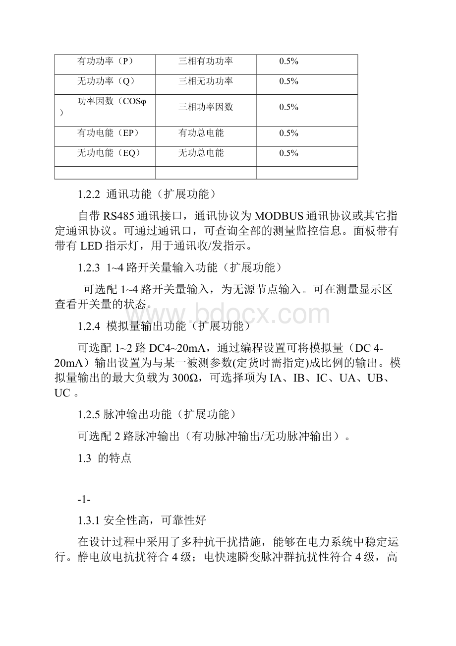 三相多功能电力仪表.docx_第3页