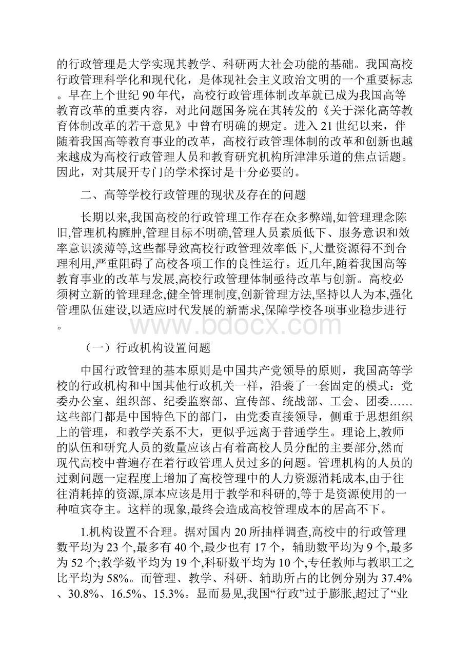 高校行政管理工作的探讨.docx_第2页