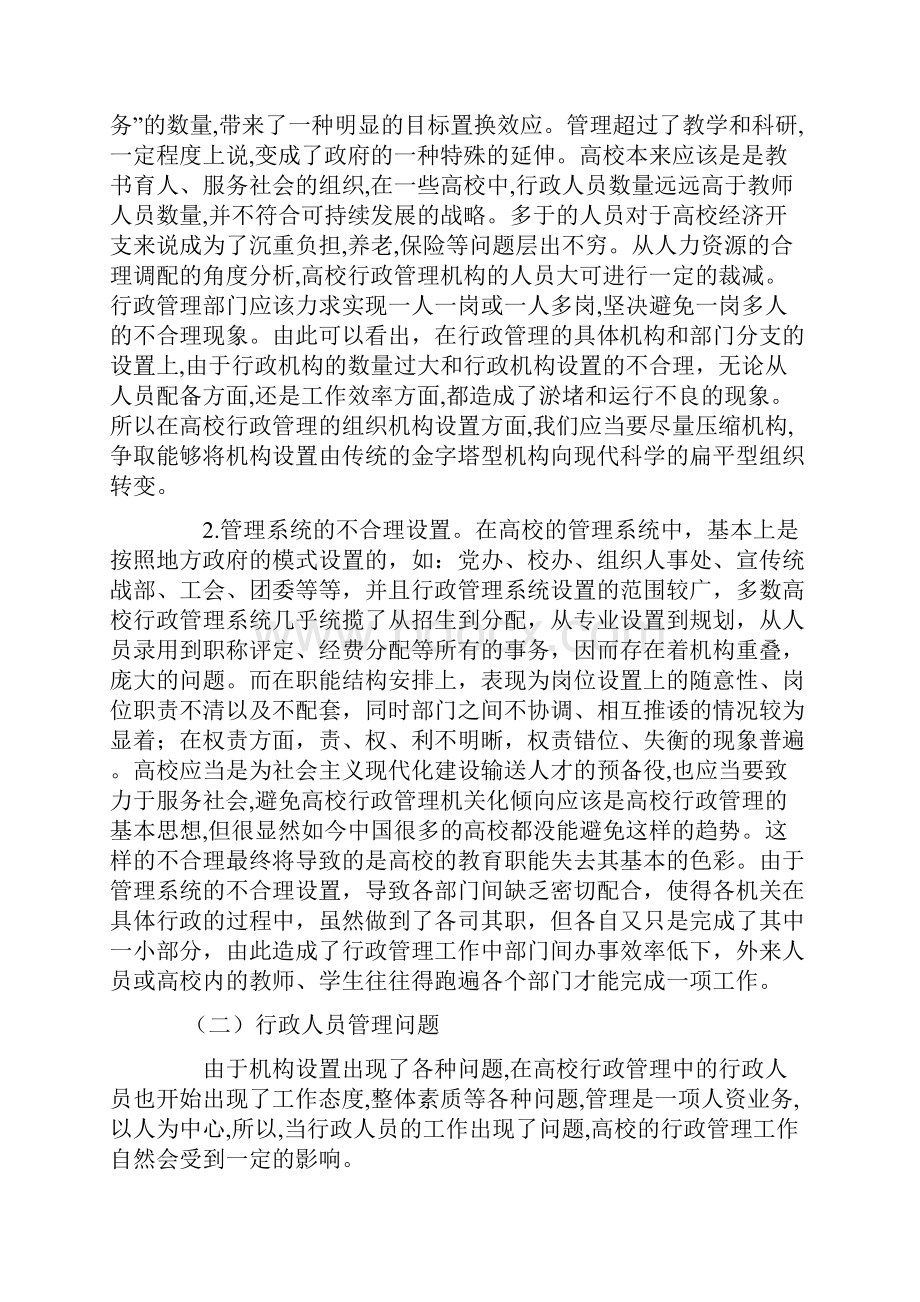 高校行政管理工作的探讨.docx_第3页