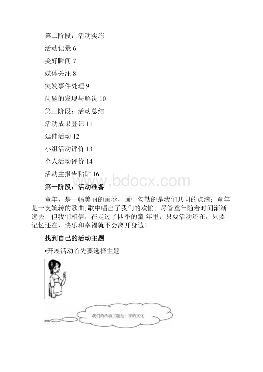 小学综合实践活动手册.docx_第2页