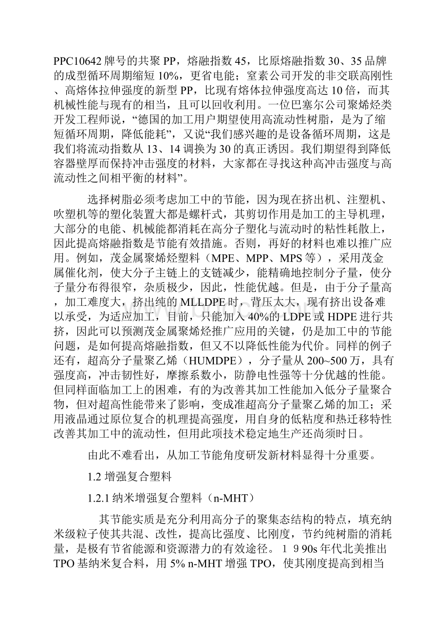 塑料工业能技术与可持续发展战略.docx_第2页