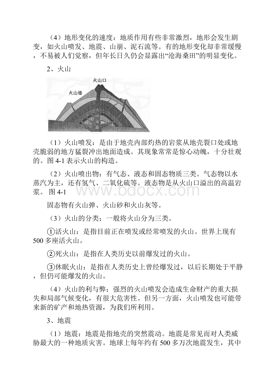 华师版科学七上第四章变化的地形知识点 课外知识.docx_第2页