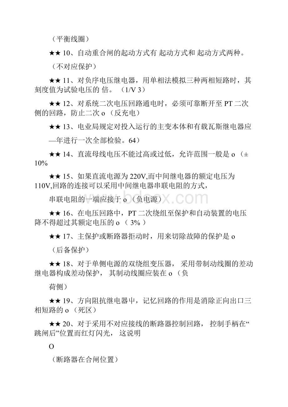 变电站电气二次专业知识题库.docx_第2页