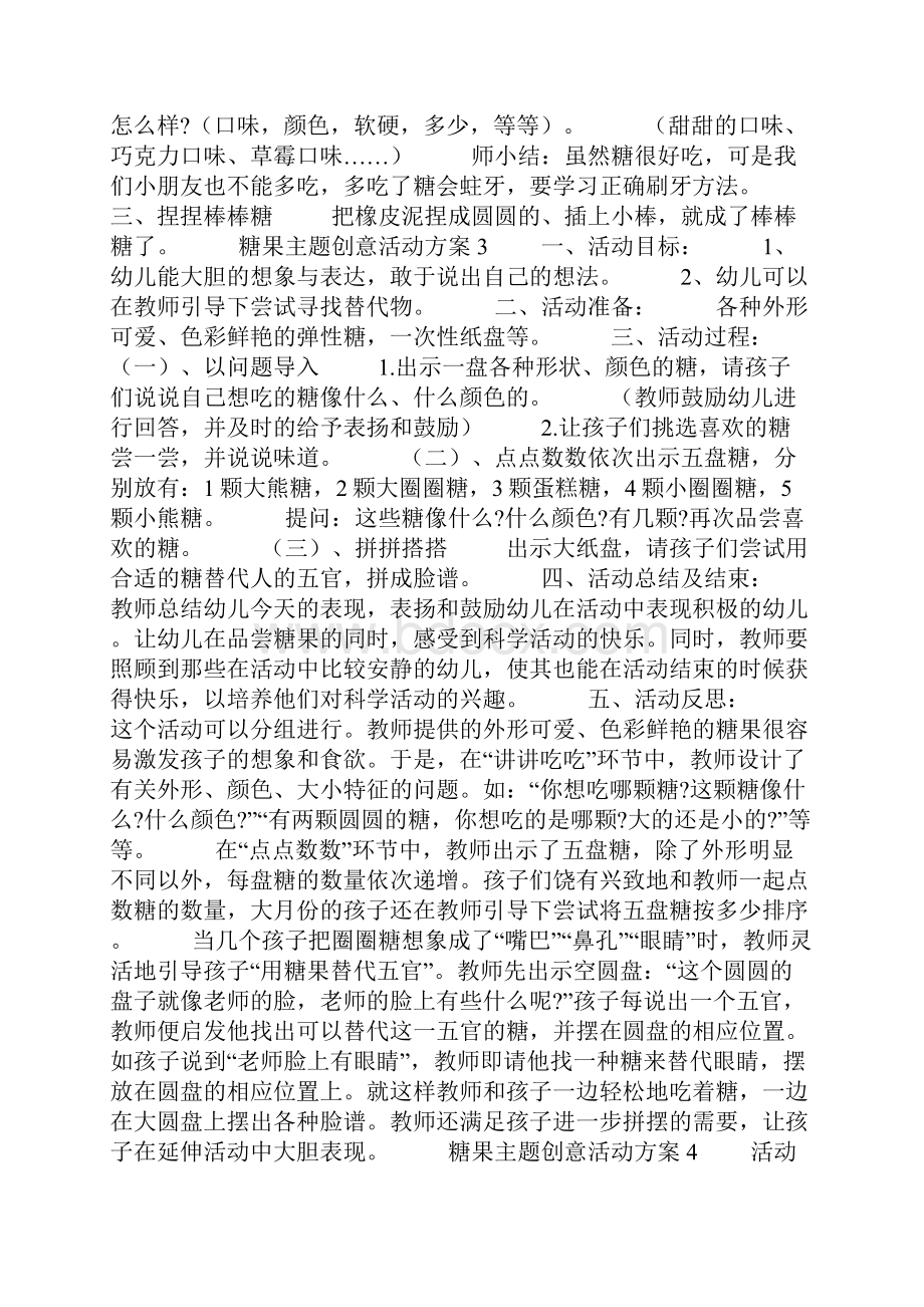 糖果主题创意活动方案.docx_第2页