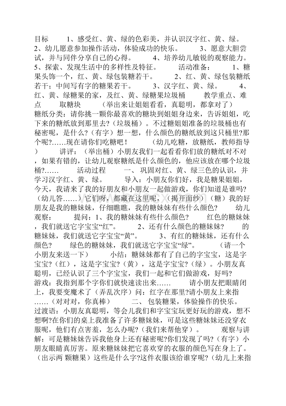 糖果主题创意活动方案.docx_第3页