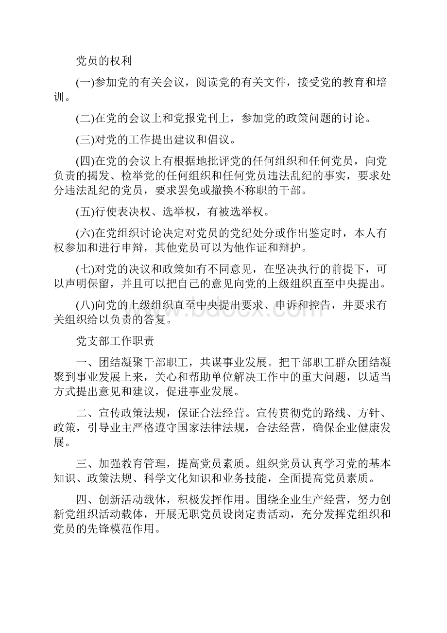 党支部工作制度党支部制度上墙内容3篇.docx_第2页