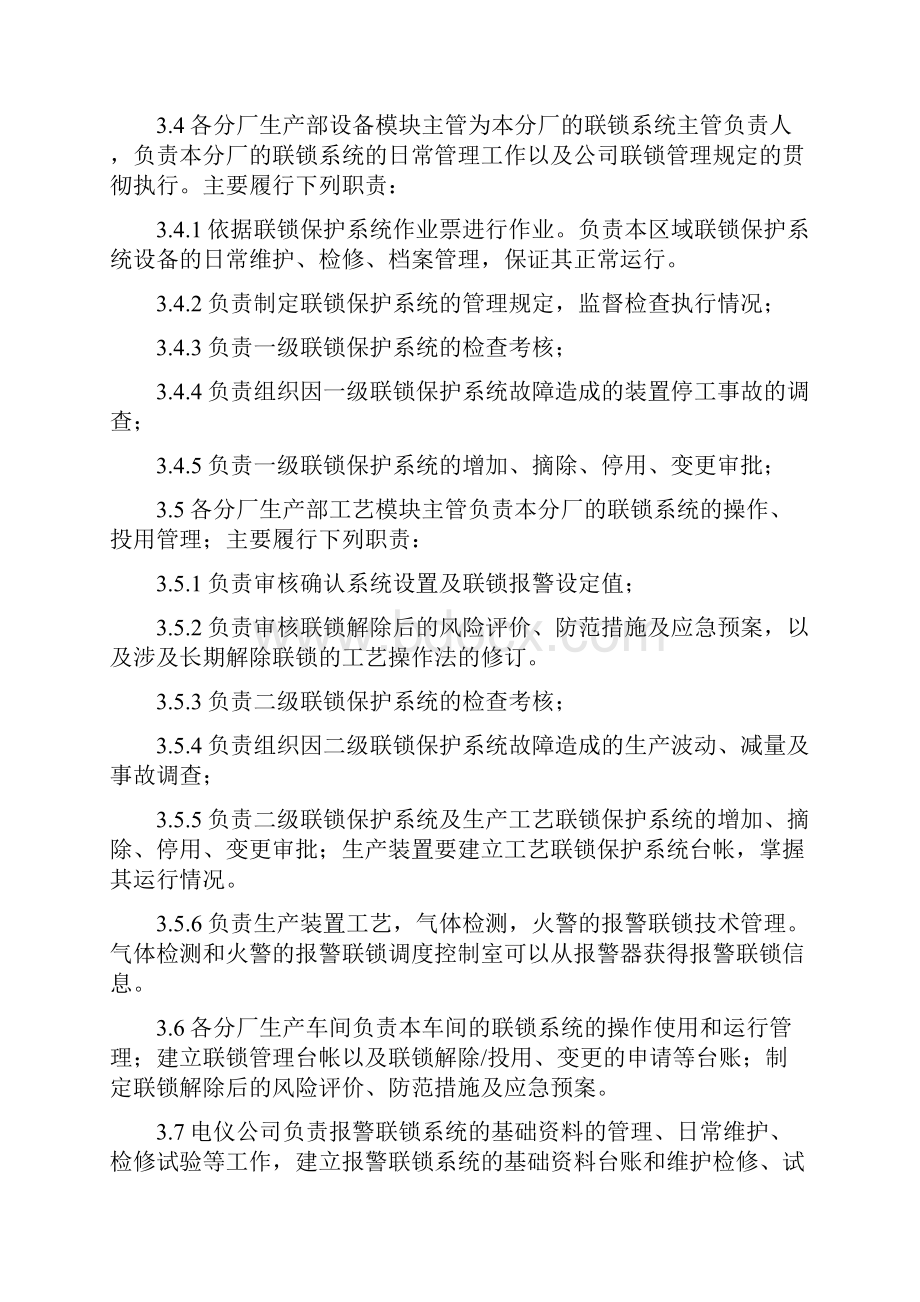 生产装置报警连锁管理制度.docx_第2页