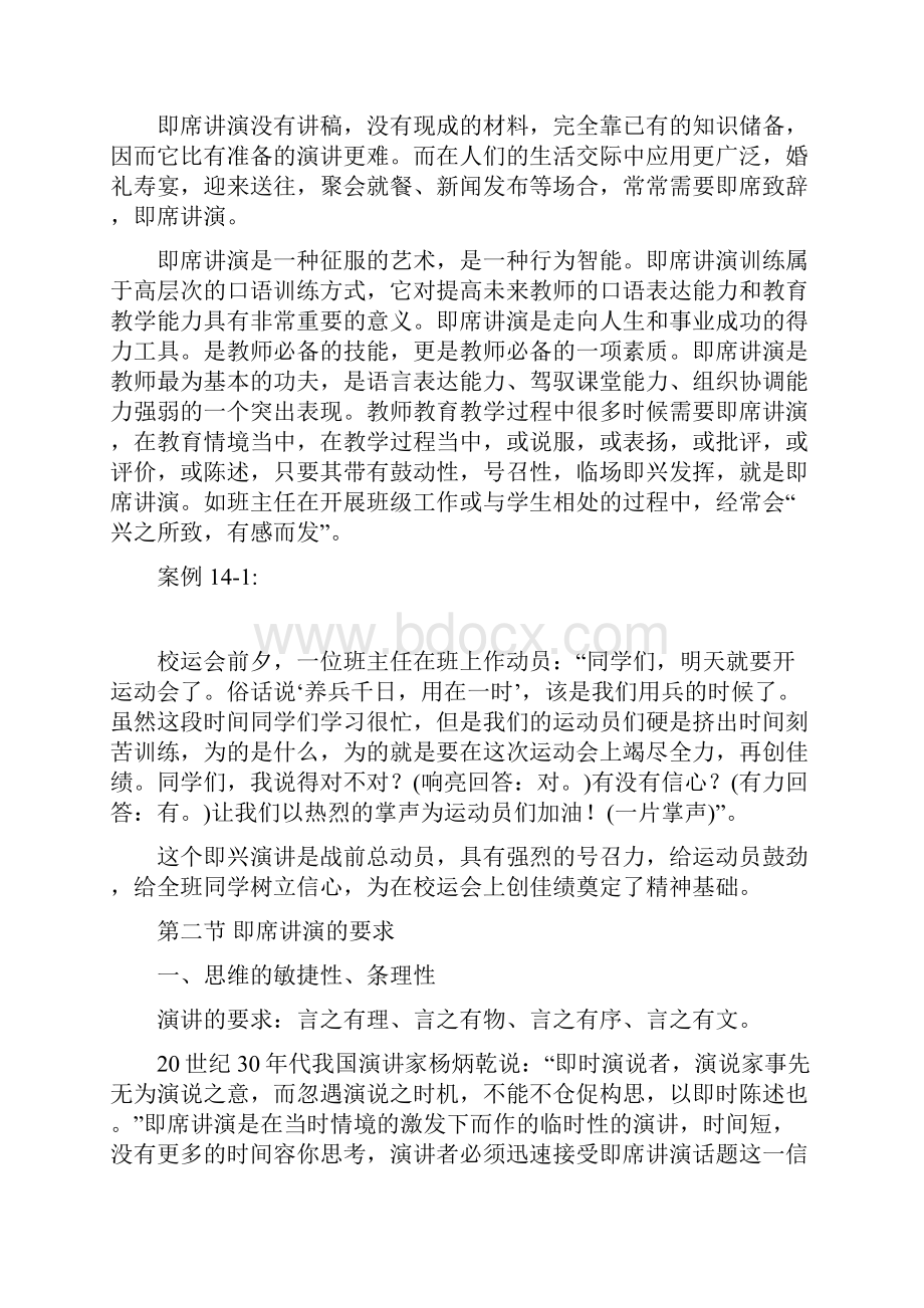 第十四章即席讲演技能训练.docx_第2页