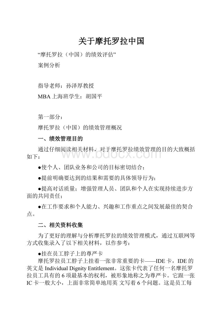 关于摩托罗拉中国.docx