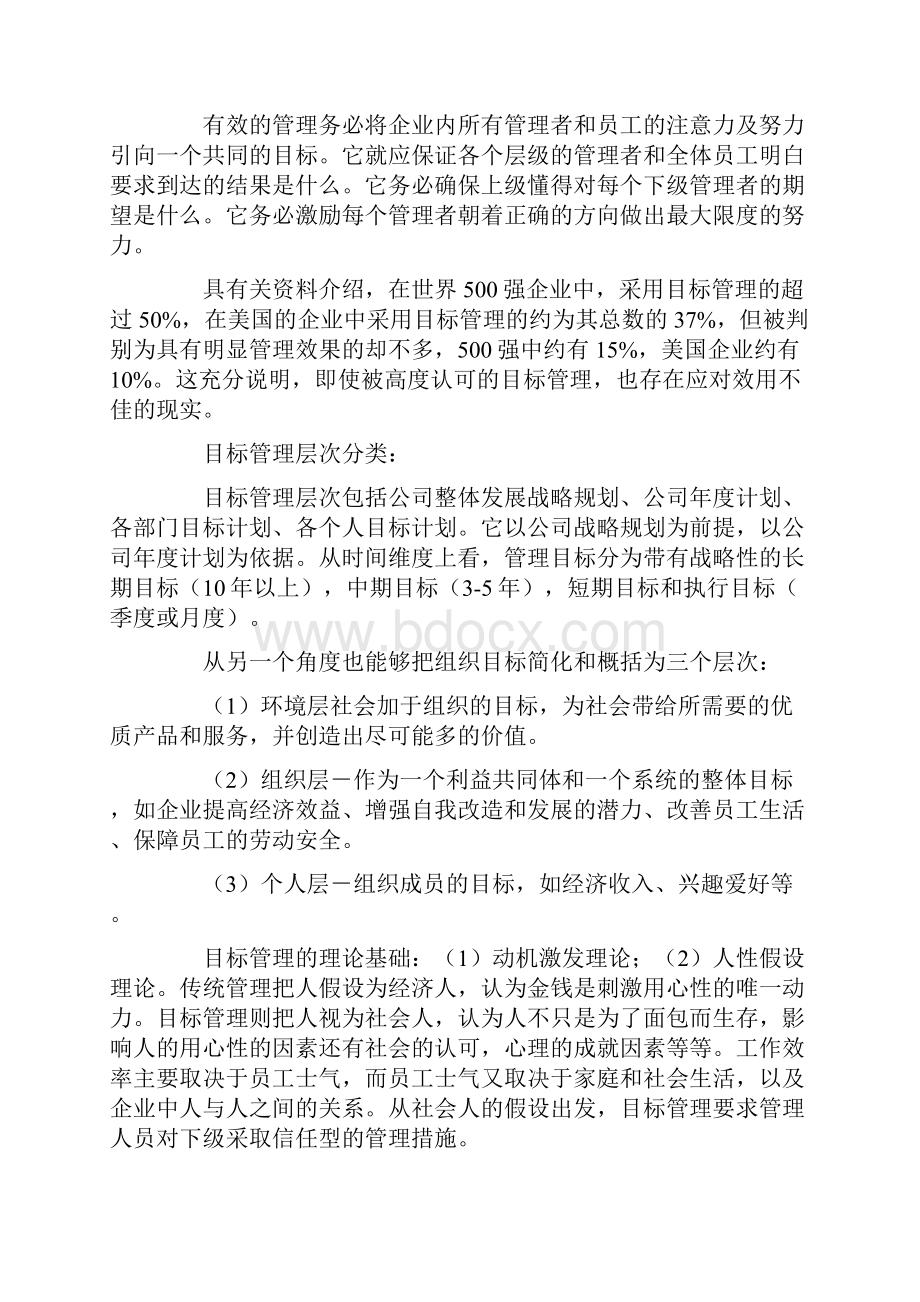 目标管理的特点主要包括目标管理的特点Word可编辑版.docx_第3页