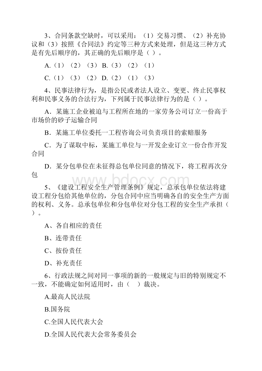 版国家二级建造师《建设工程法规及相关知识》真题II卷 附答案.docx_第2页