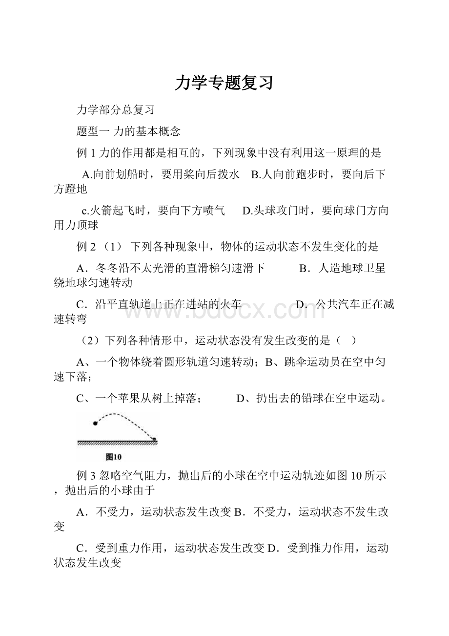 力学专题复习.docx_第1页