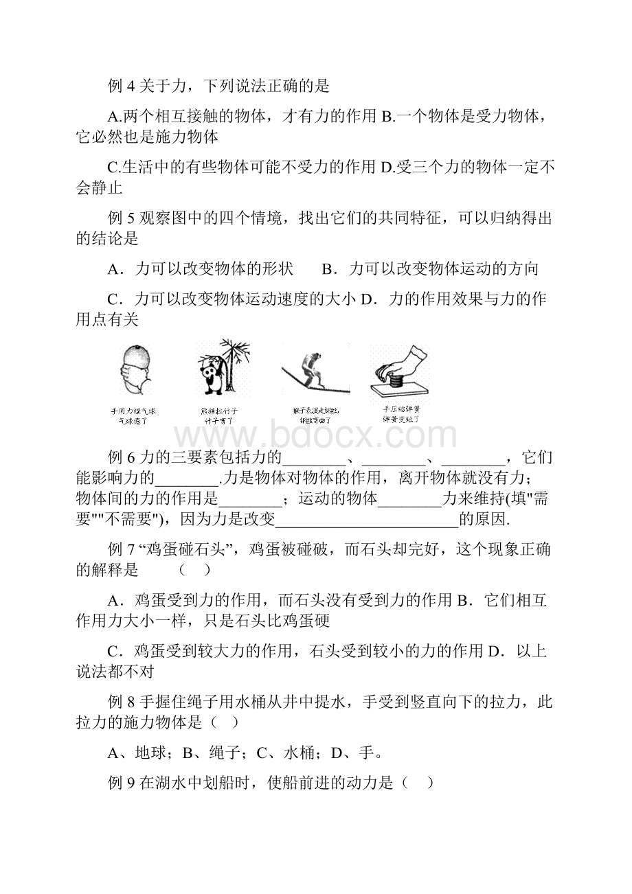 力学专题复习.docx_第2页