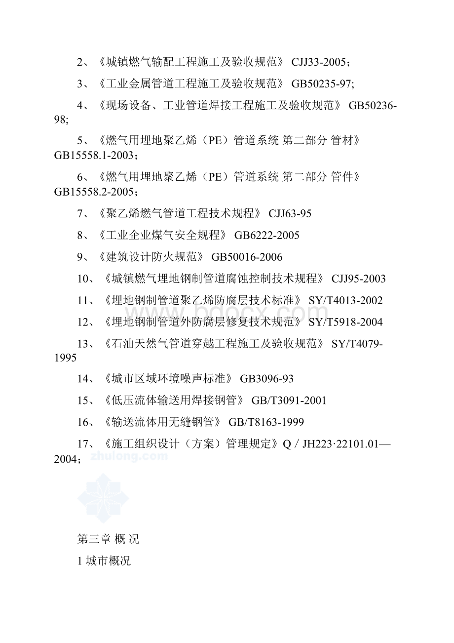 天然气输配管网工程施工组织设计.docx_第2页