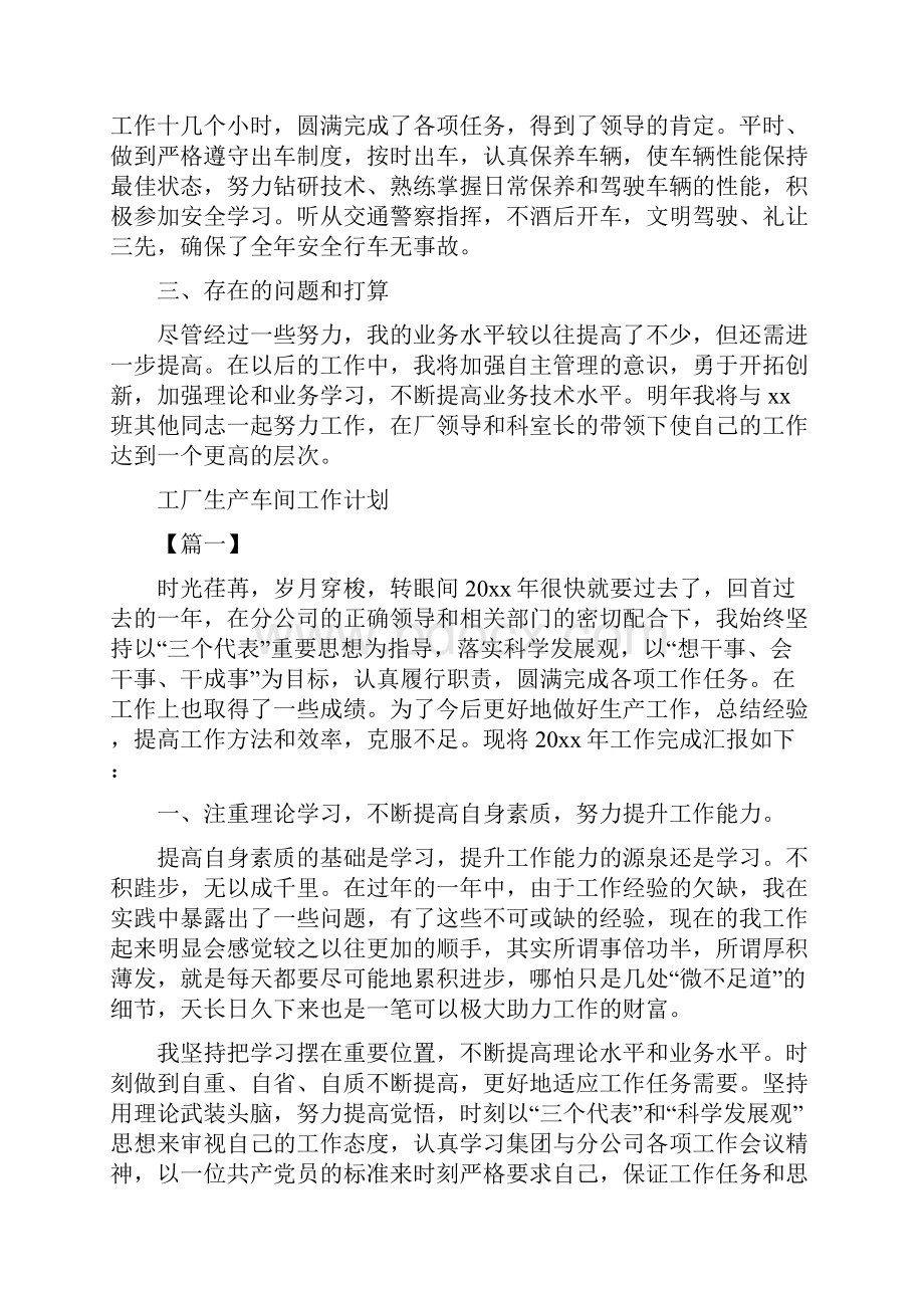 工厂年度工作计划选文与工厂生产车间工作计划汇编doc.docx_第2页