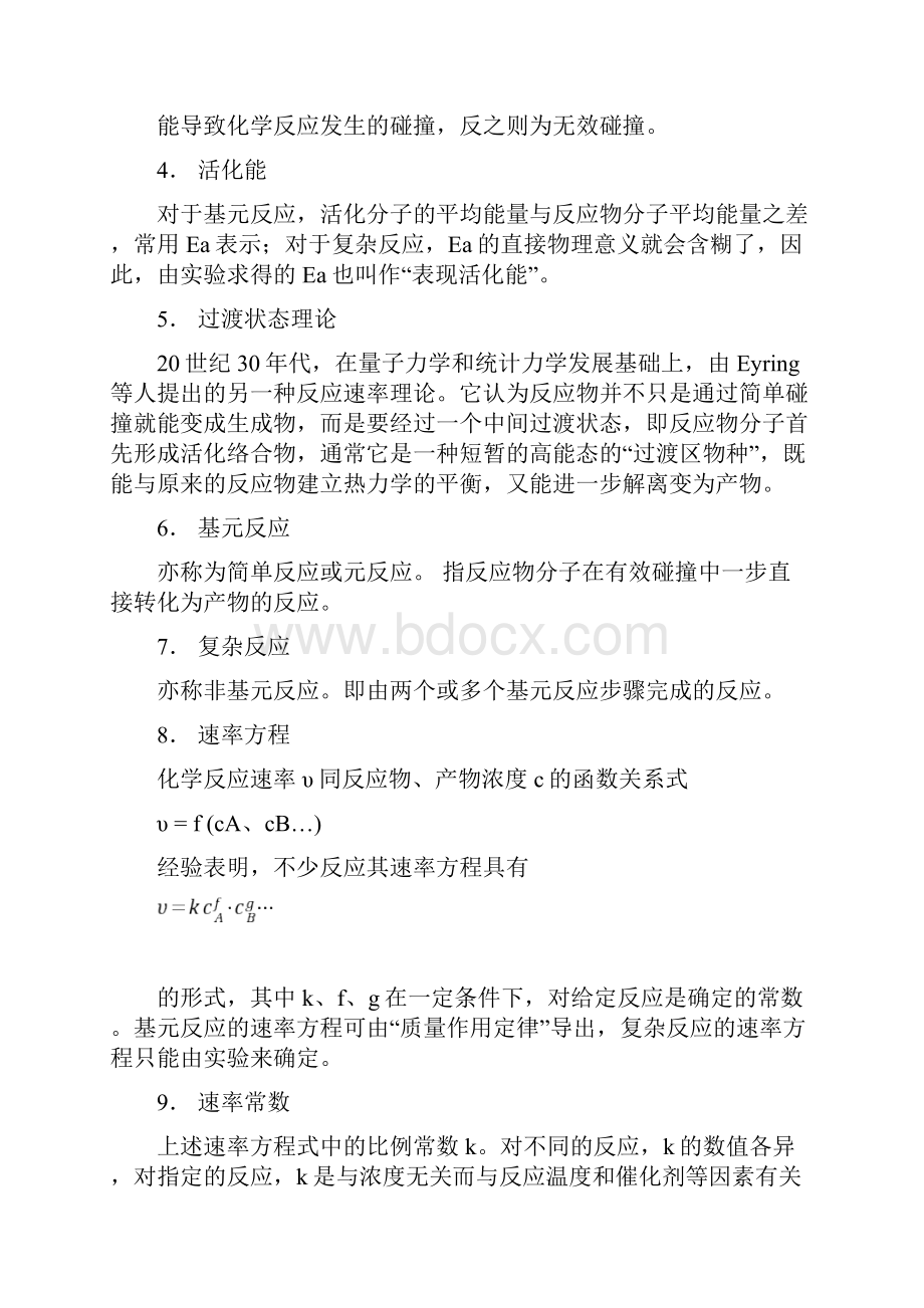 大学 无机化学 练习题 全国高校7汇总.docx_第2页