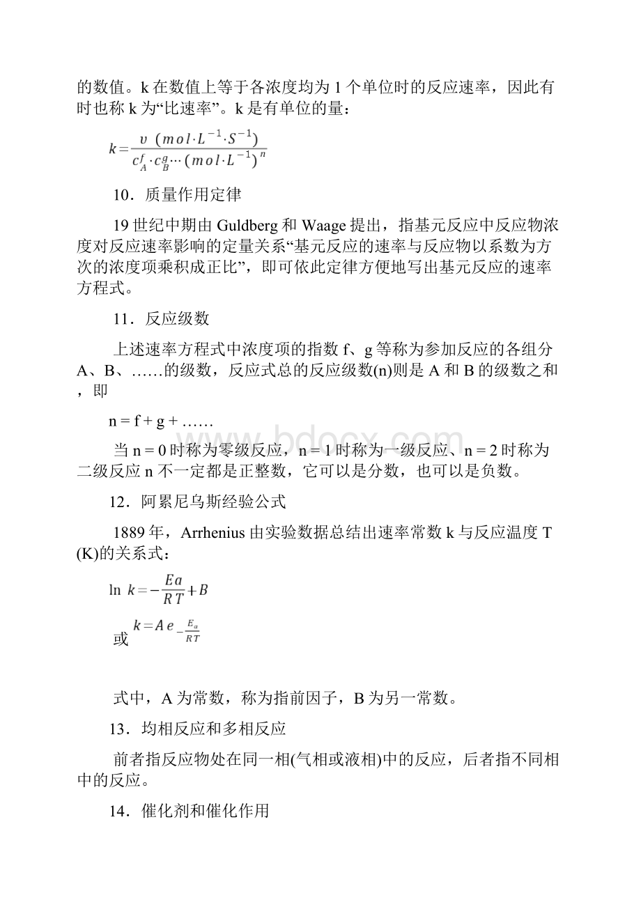 大学 无机化学 练习题 全国高校7汇总.docx_第3页