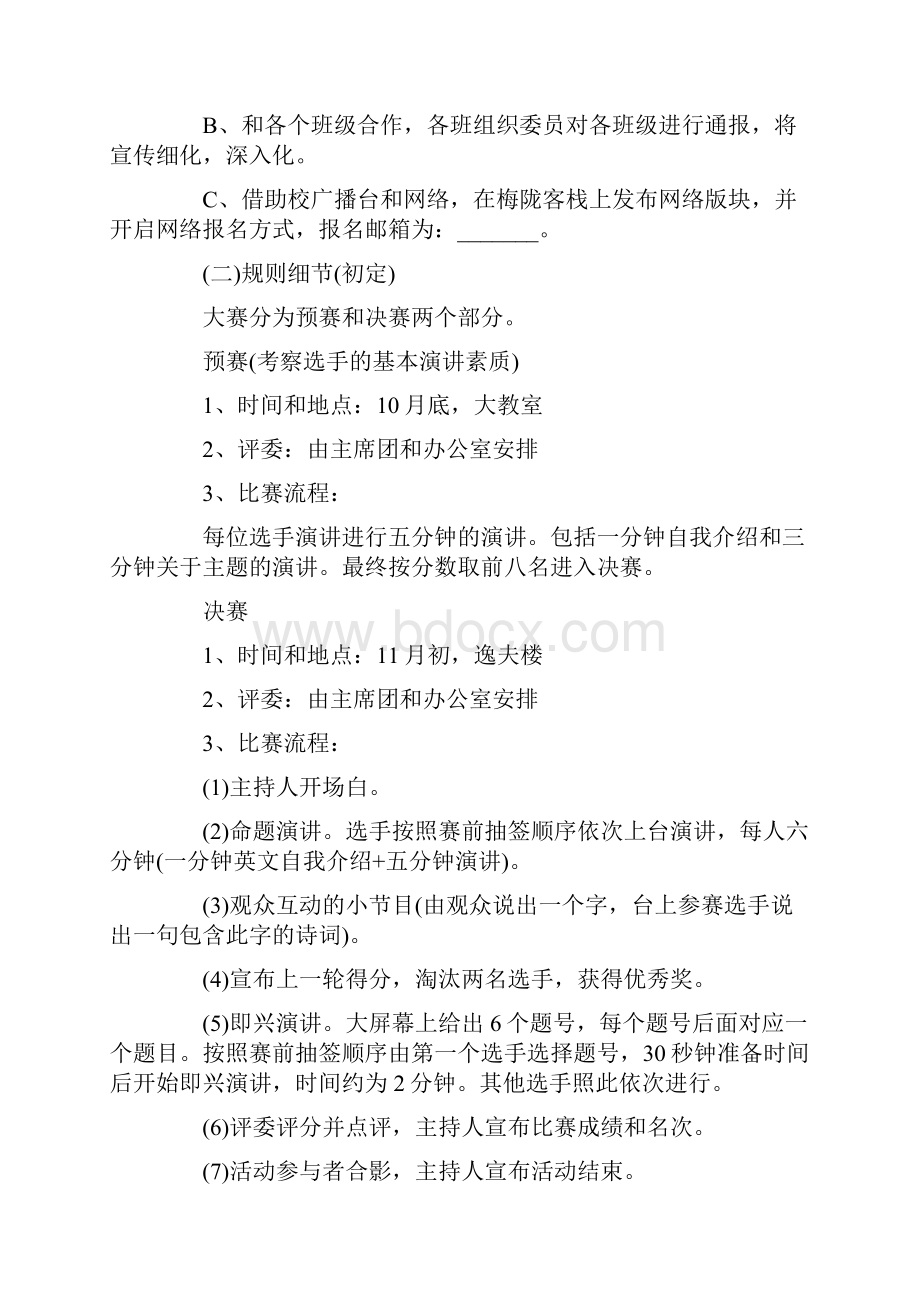 大学生励志演讲比赛策划书.docx_第2页