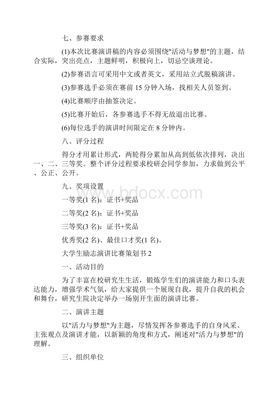 大学生励志演讲比赛策划书.docx_第3页