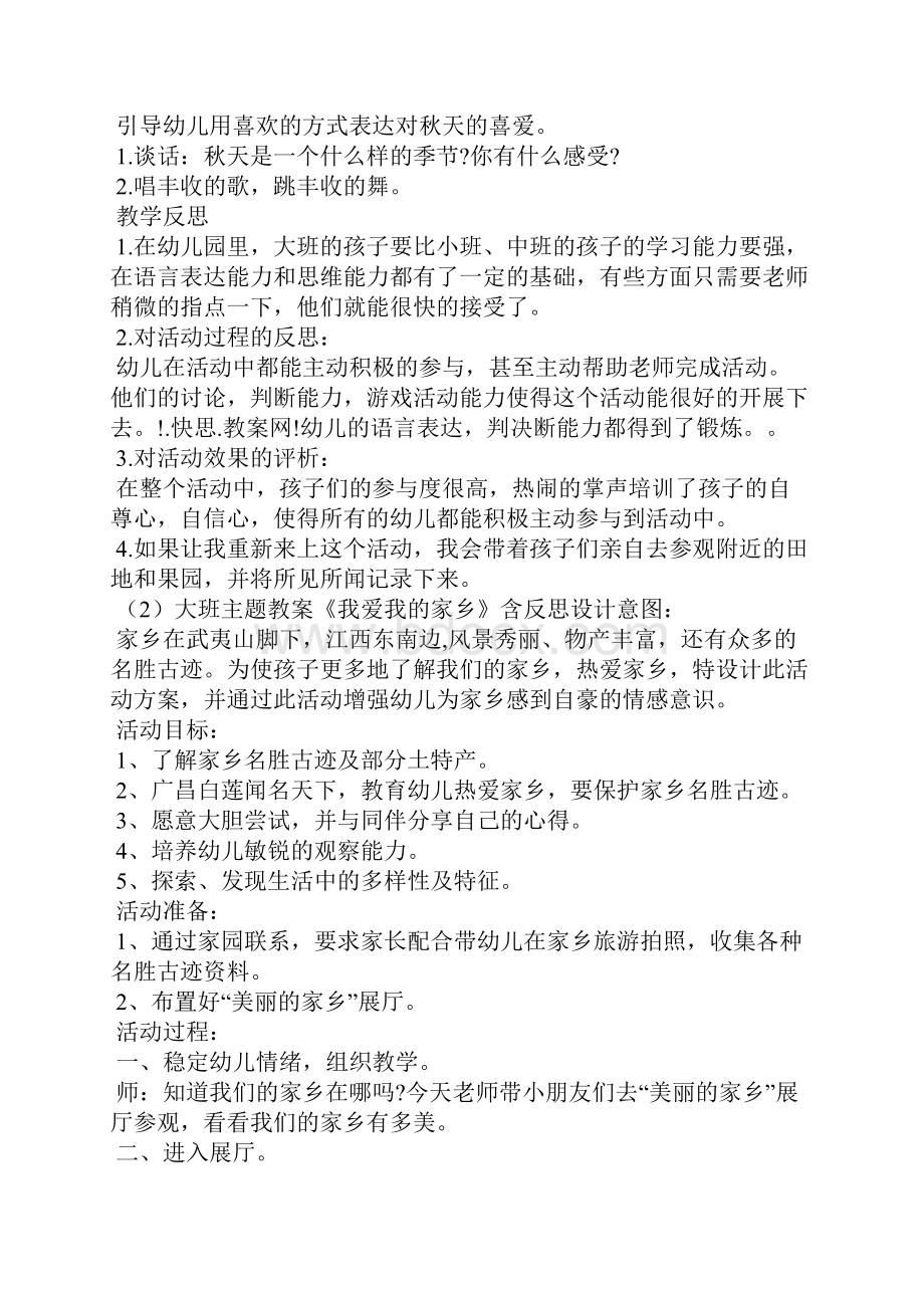 大班主题区域活动教案10篇.docx_第2页