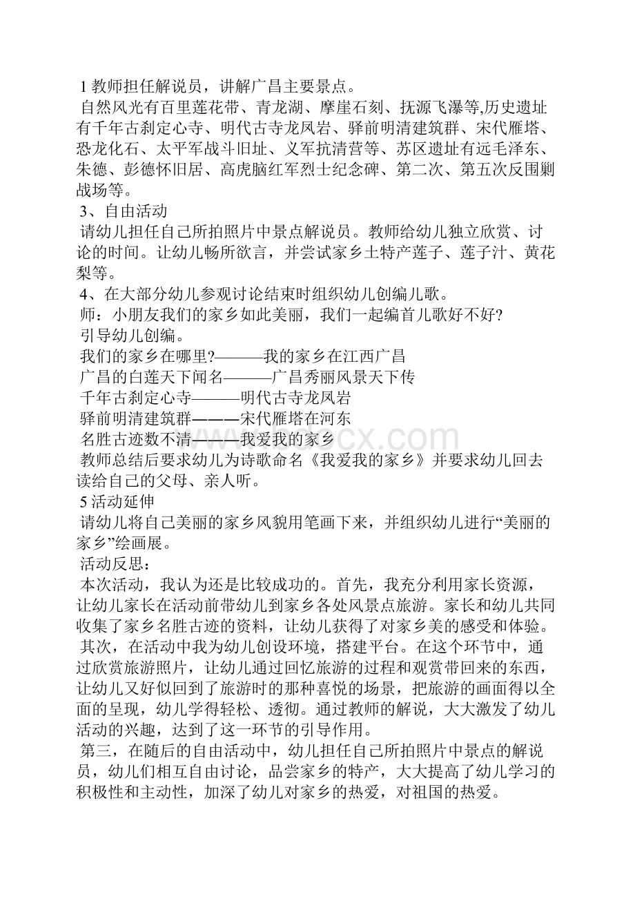 大班主题区域活动教案10篇.docx_第3页