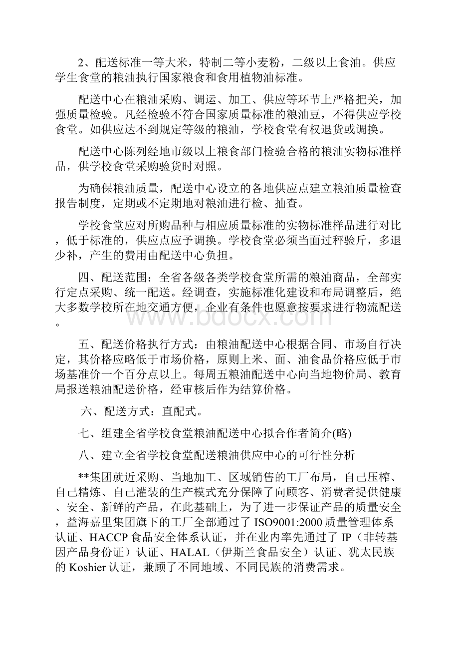 大型学校食堂粮油配送中心建设可行性研究报告经典版.docx_第3页