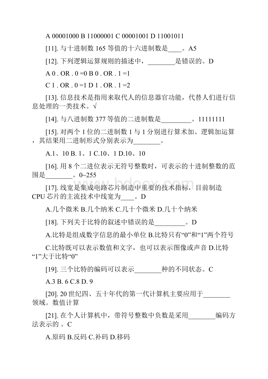 江苏省计算机一级考试信息技术理论题.docx_第2页