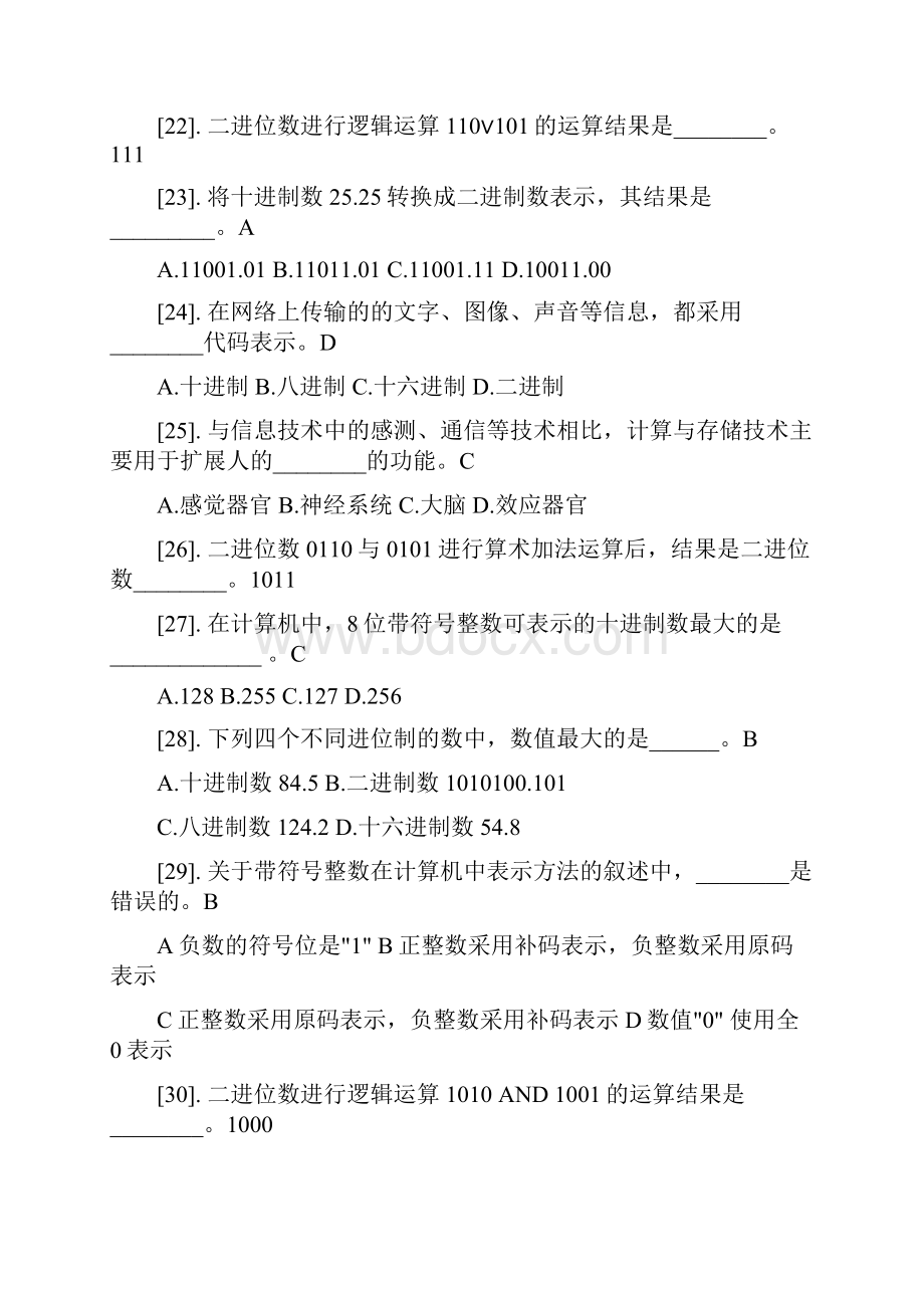 江苏省计算机一级考试信息技术理论题.docx_第3页