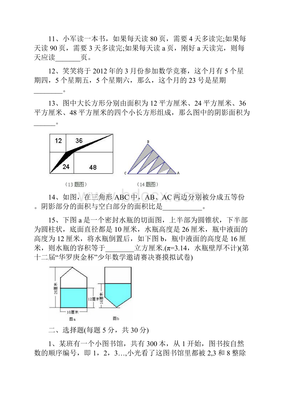 精选小升初数学模拟精彩试题及问题详解.docx_第2页