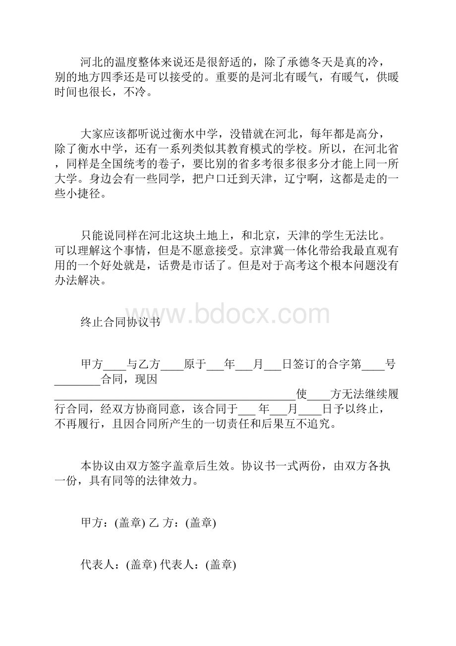 会议感想范文.docx_第3页