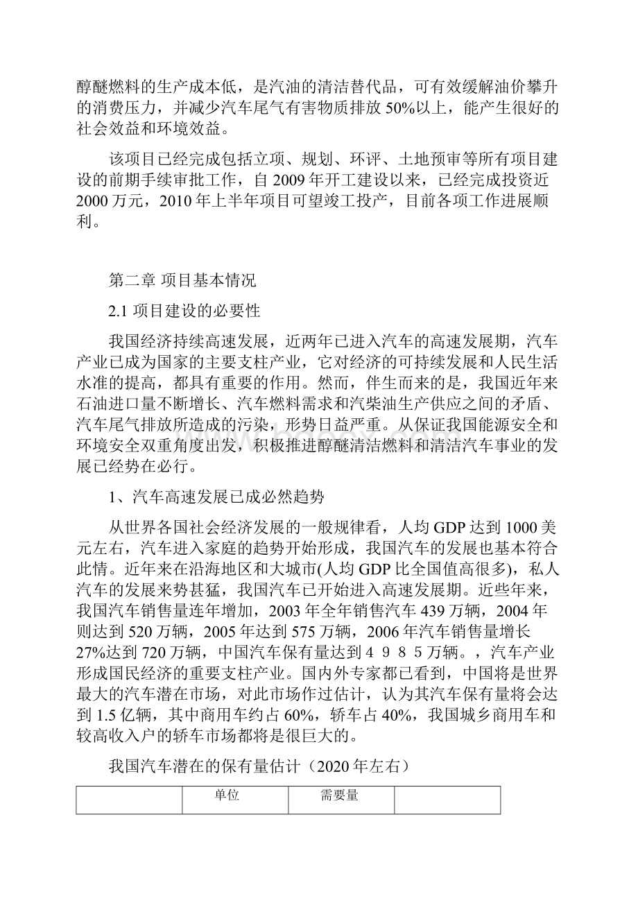 年产10万吨高清洁醇醚燃料生产项目建设清洁生产专项可行性分析研究论证报告.docx_第2页