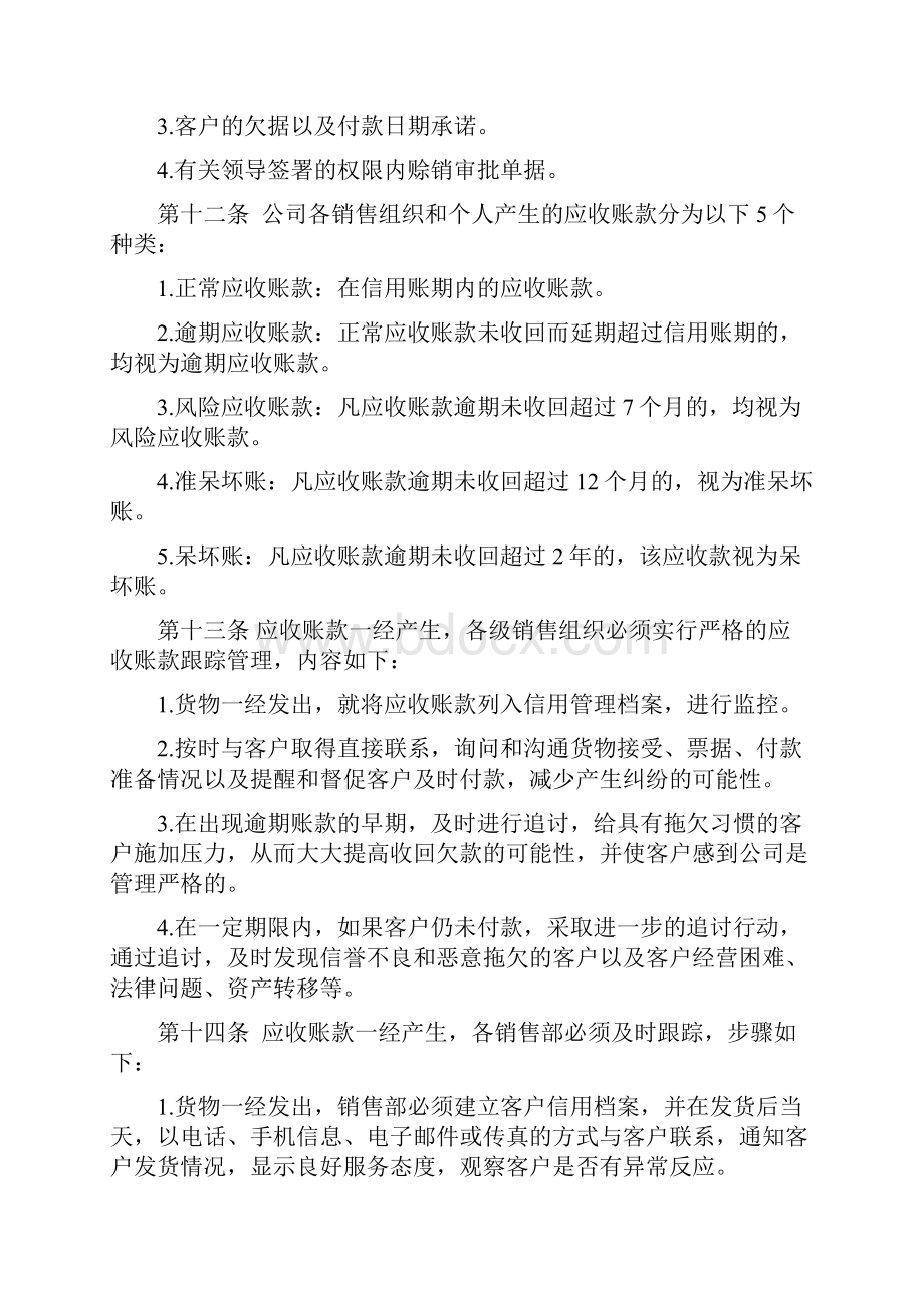 应收账款管理制度.docx_第3页