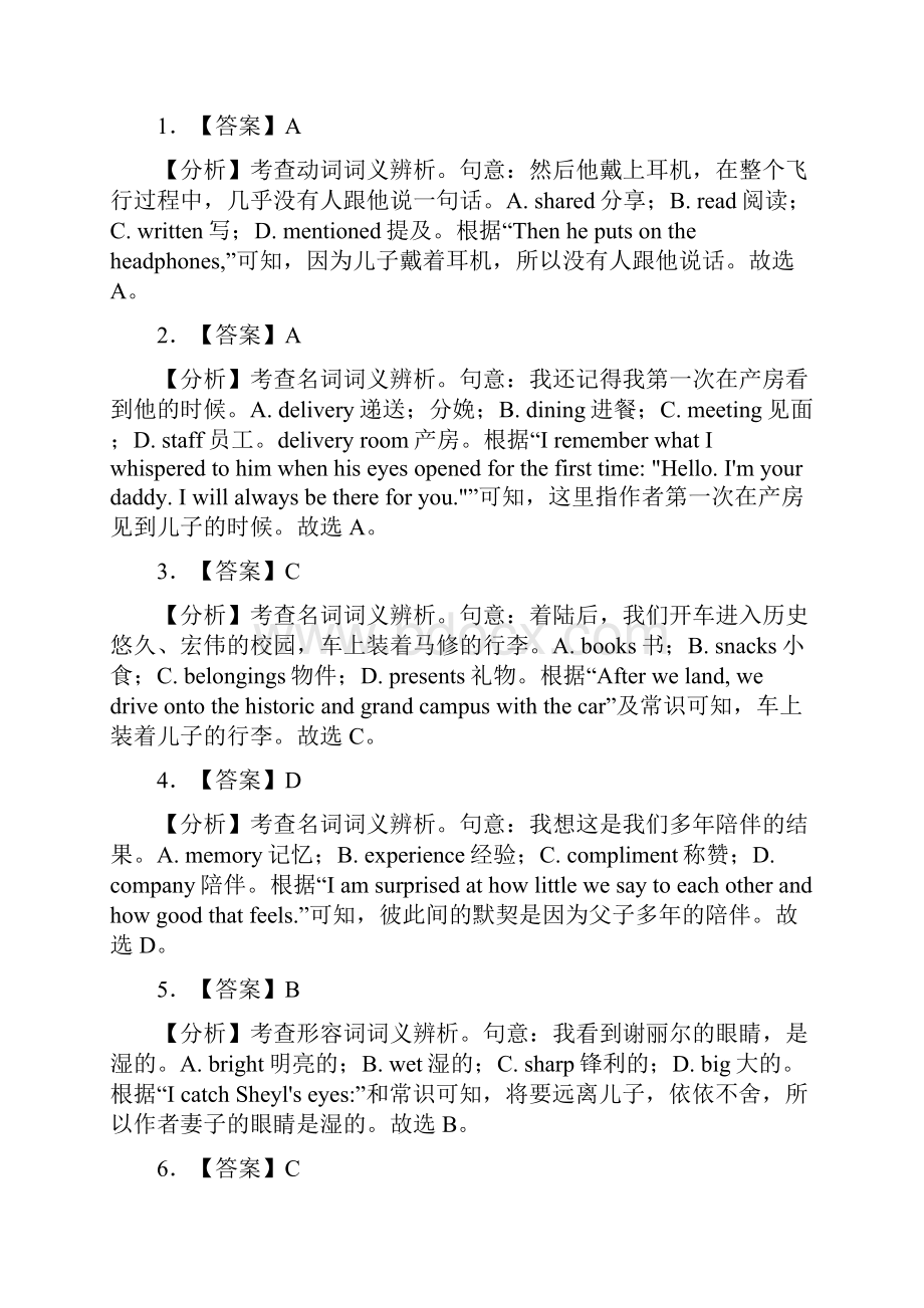 卷4备战年高考英语名校好题必刷全真模拟卷 北京专用 卷解析版.docx_第3页