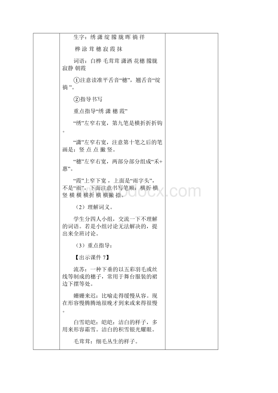 春部编版四年级语文下册11 白桦 教学设计.docx_第3页