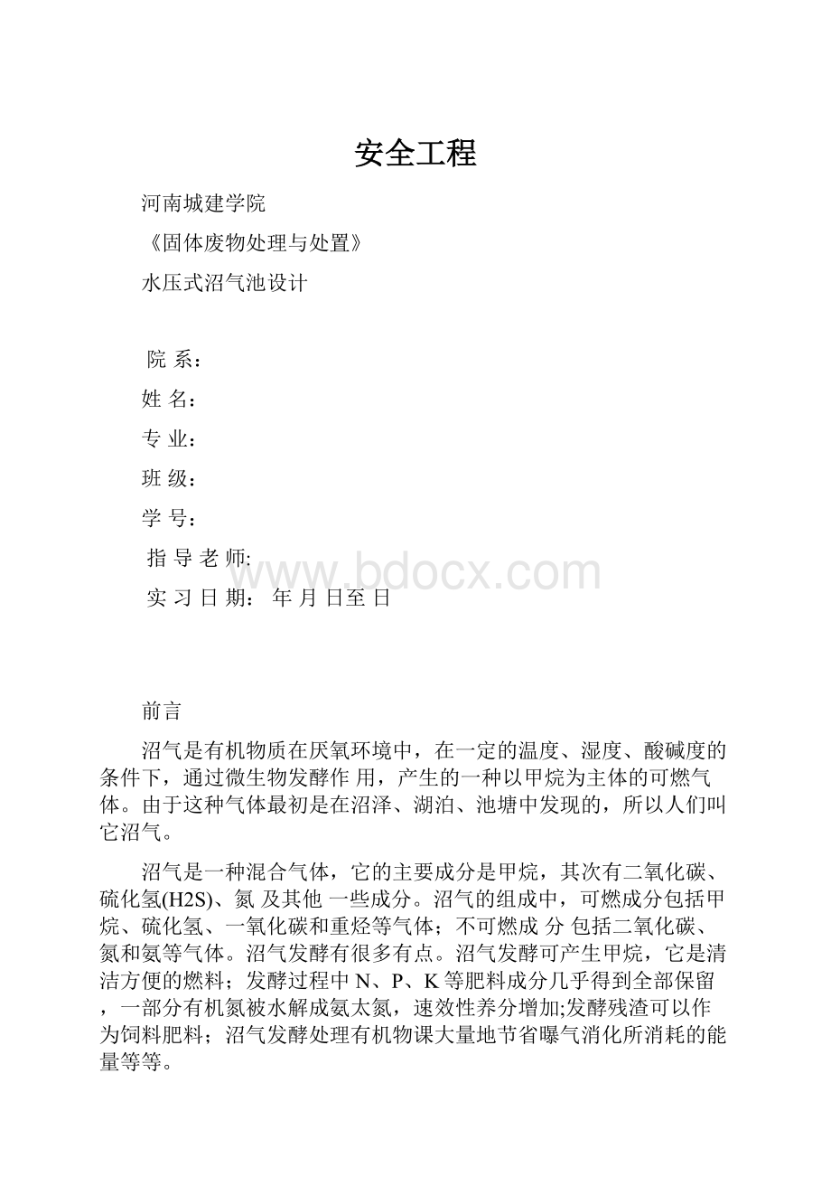 安全工程.docx_第1页