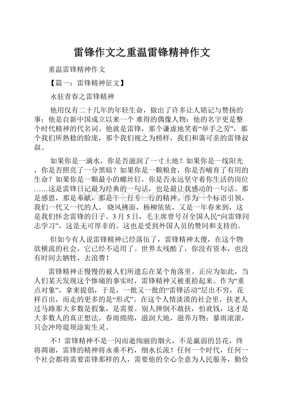 雷锋作文之重温雷锋精神作文.docx_第1页