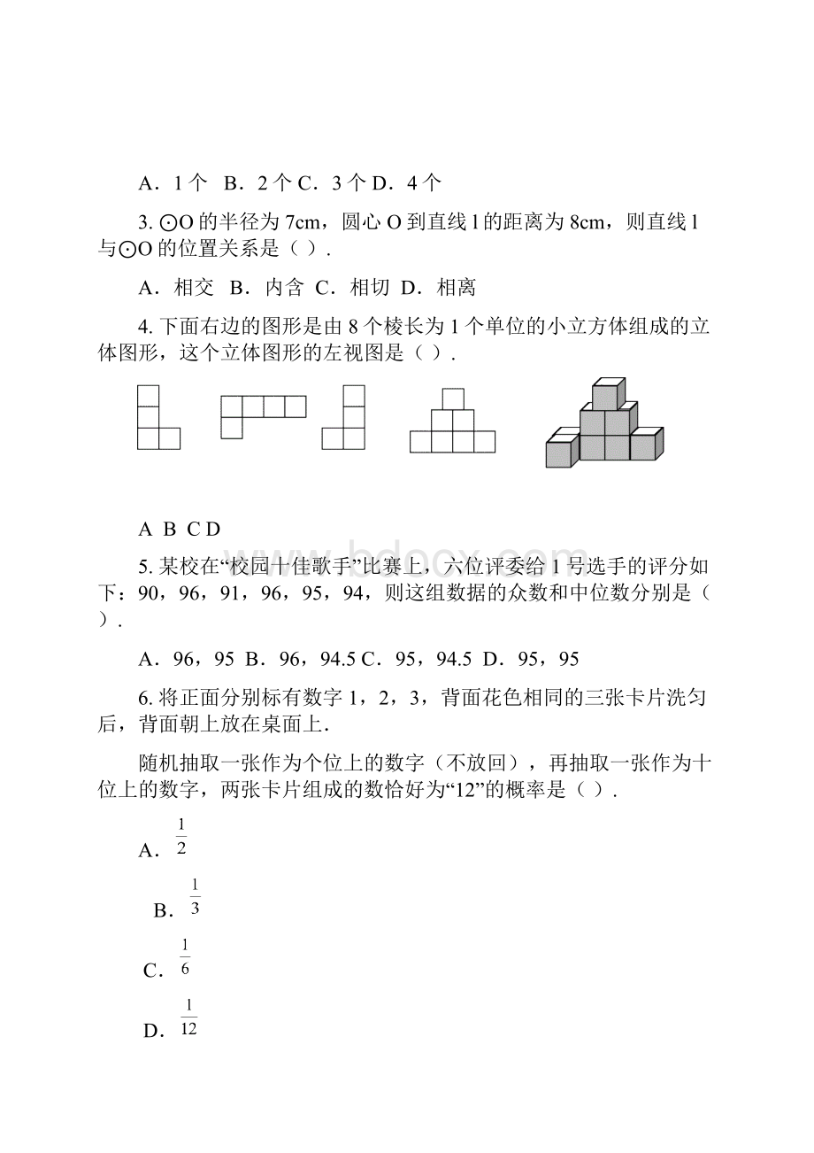 中考数学试题模拟一.docx_第3页