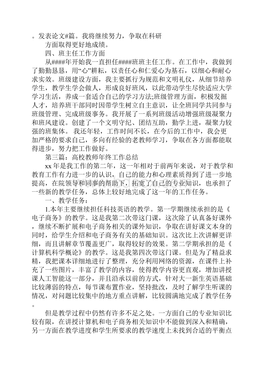 高校体育教师工作总结.docx_第3页